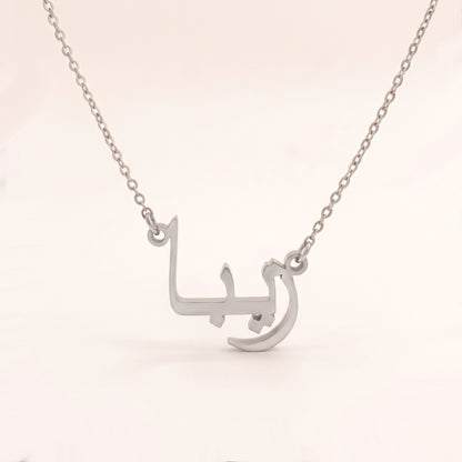 Zyba (زيبا) in Arabic Name Necklace