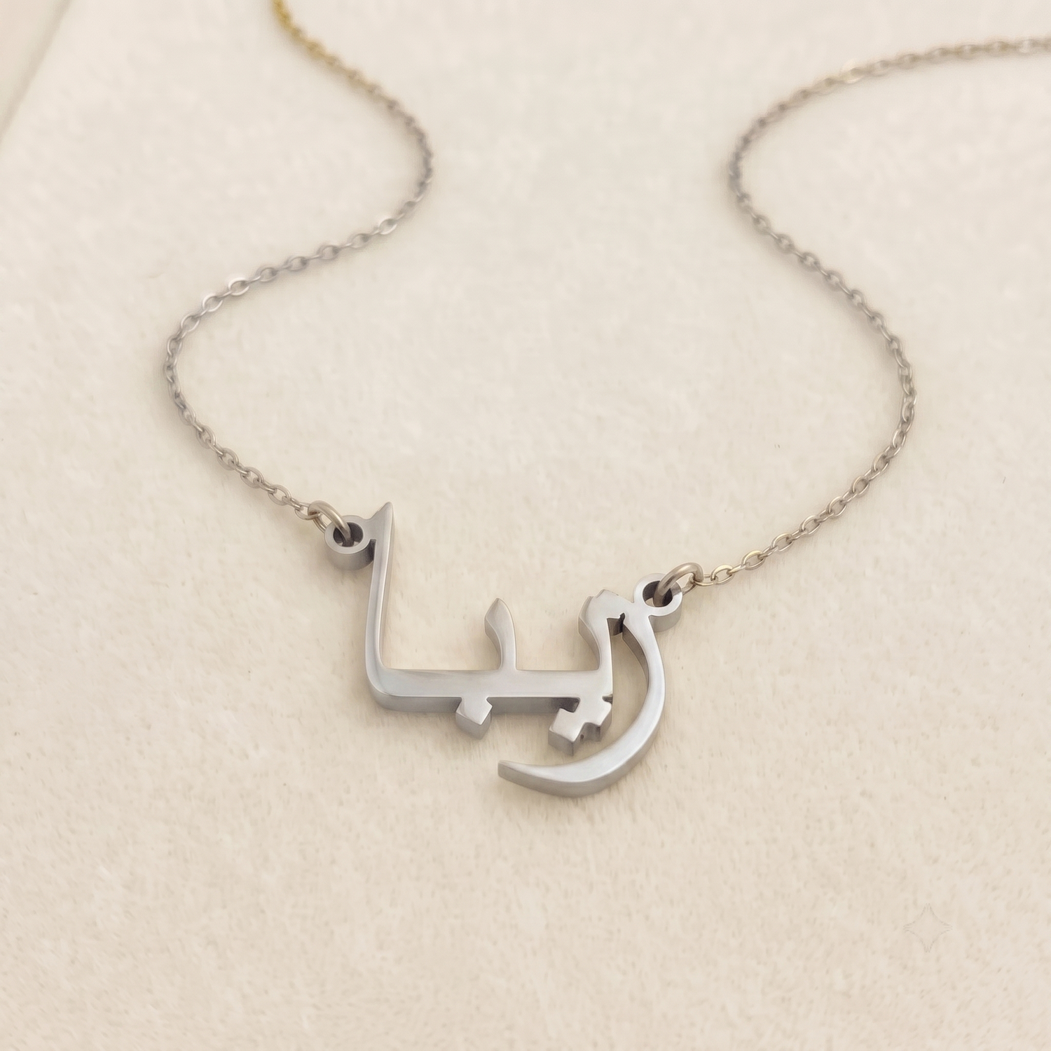 Zyba (زيبا) in Arabic Name Necklace