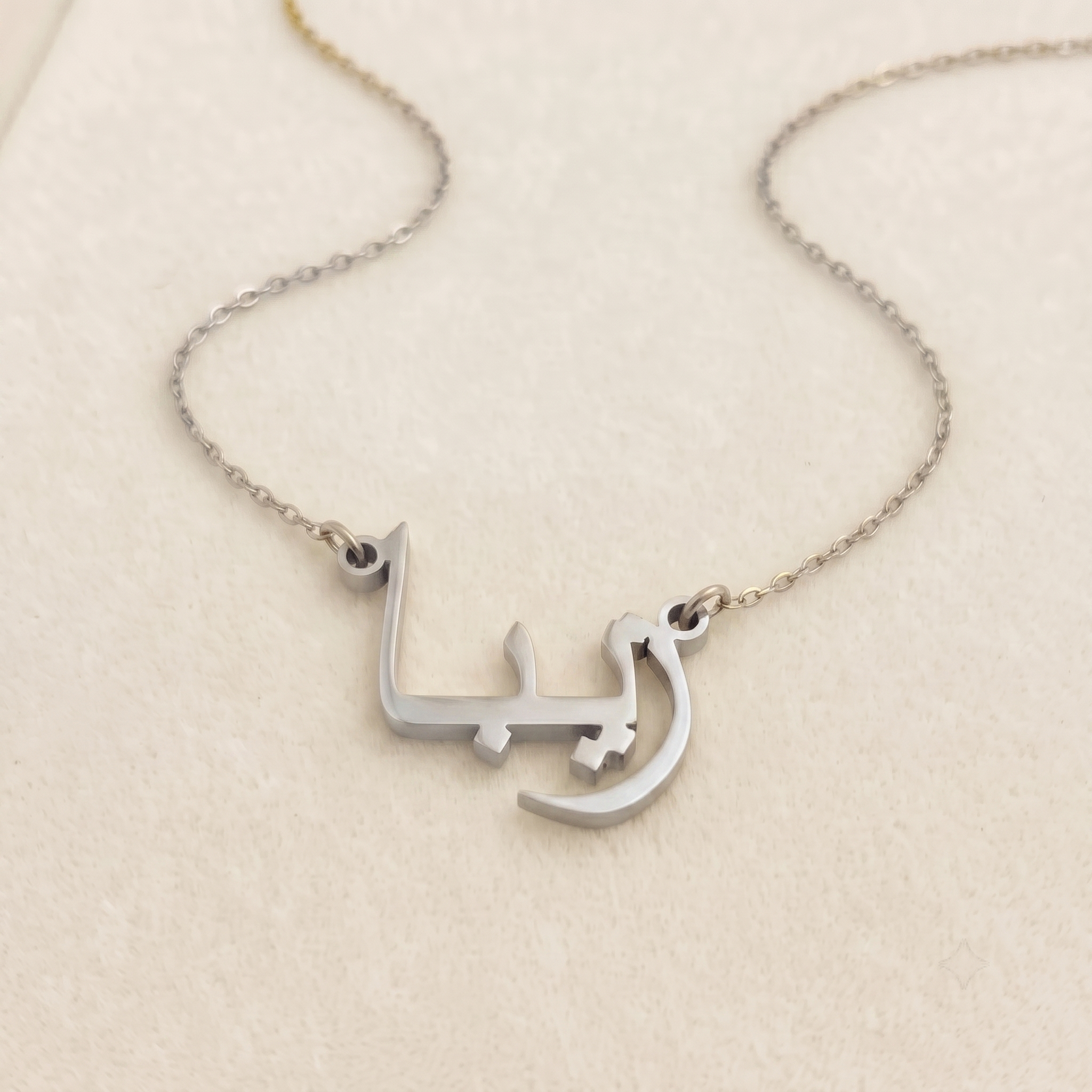 Zyba (زيبا) in Arabic Name Necklace