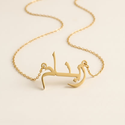 Zinam in Arabic Text and Writing Name Necklace