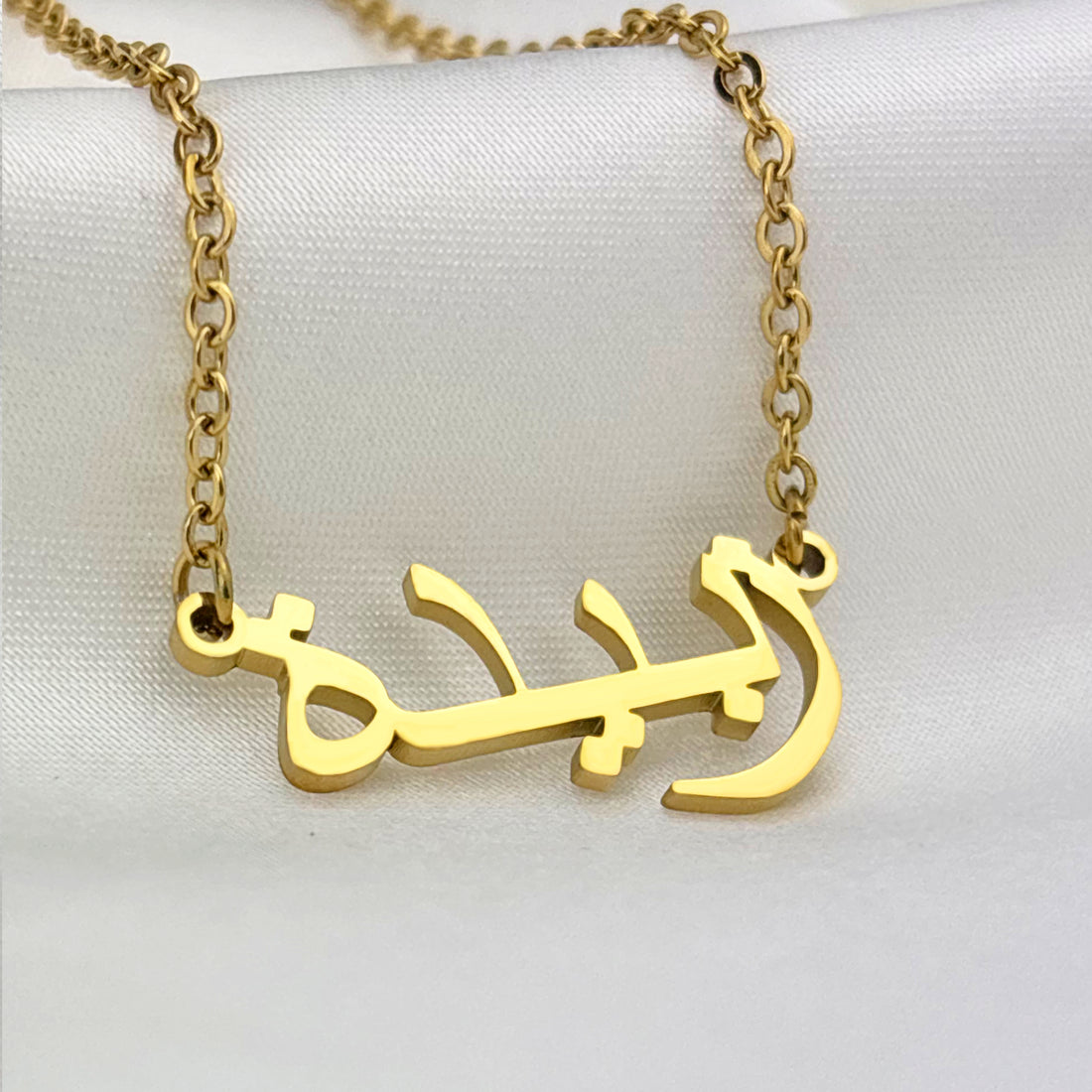 Zubaida (زبيدة) in Arabic Name Necklace