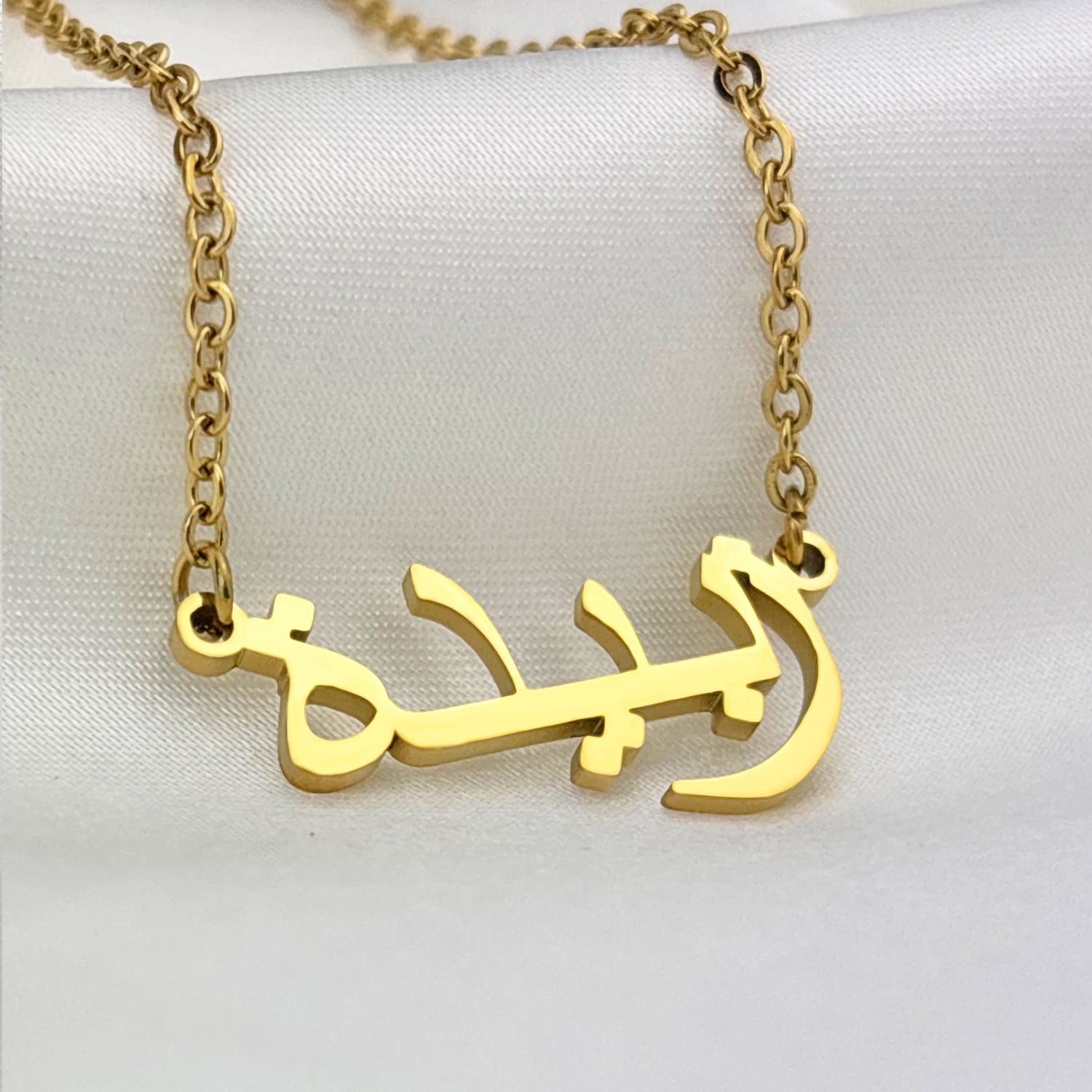 Zobaida (زبيدة) in Arabic Name Necklace