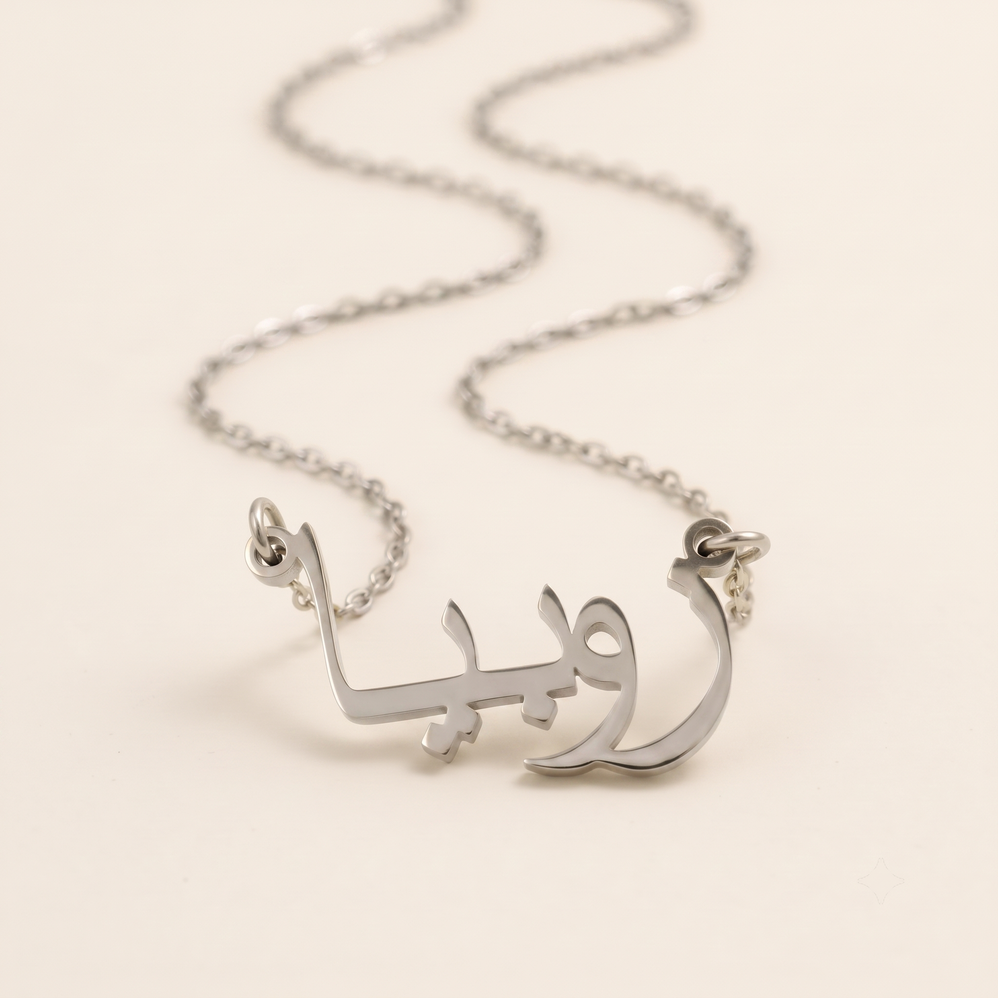 Zobeea (زوبيا) in Arabic Name Necklace
