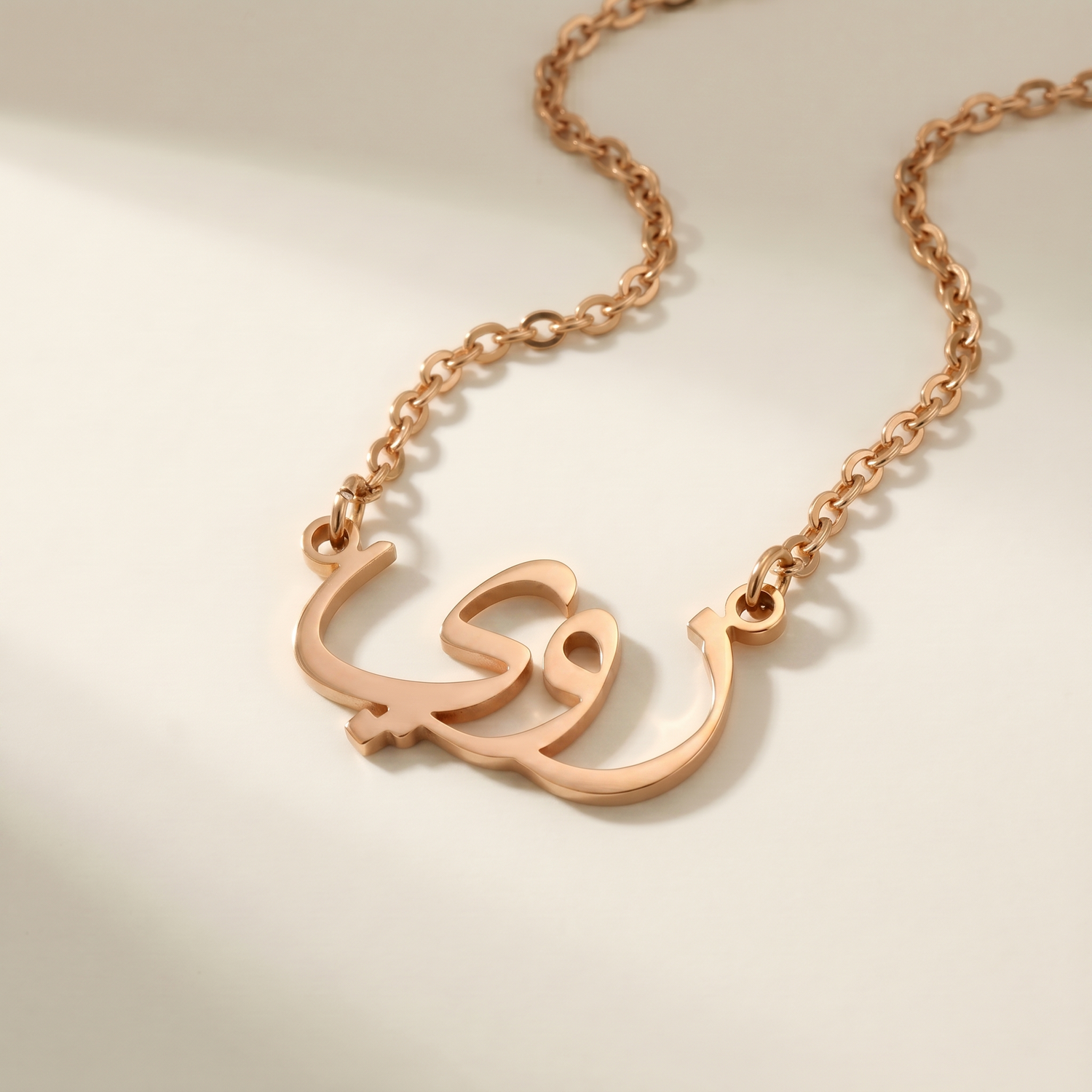 Zoie (زوي) – Halskette mit arabischem Namen