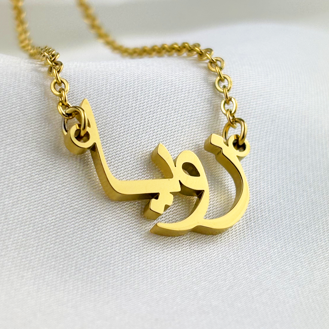 Zoweya (زويا) in Arabic Name Necklace