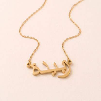 Zubaida in Arabic Calligraphy Name Necklace