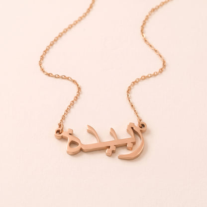 Zubaida in Arabic Calligraphy Name Necklace