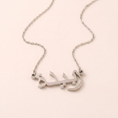 Zubaida in Arabic Calligraphy Name Necklace