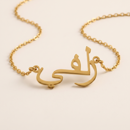 Zolfee (زلفي) in Arabic Name Necklace