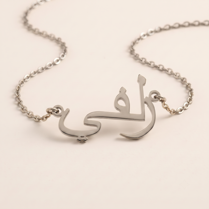 Zolfee (زلفي) in Arabic Name Necklace