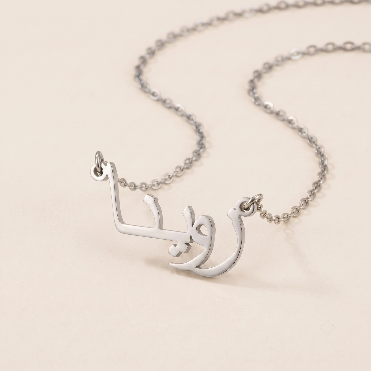 Zouina (زوينا) in Calligraphy Arabic Name Necklace