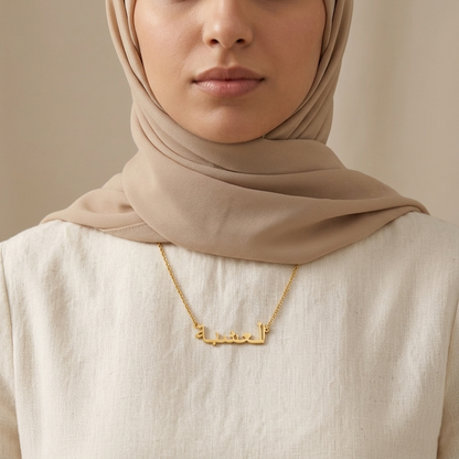 Aleeshbha (العشبة) in arabischer Namenskette