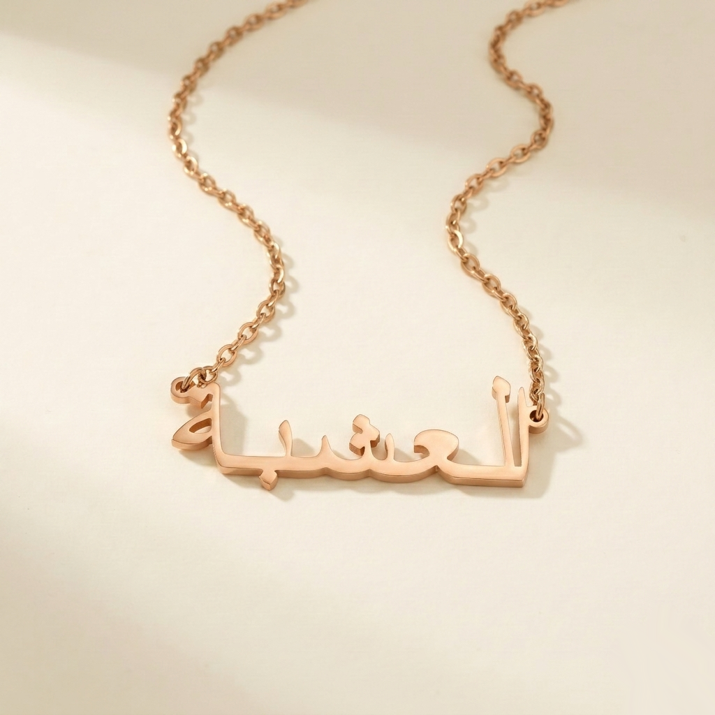 Aleeshbha (العشبة) in arabischer Namenskette