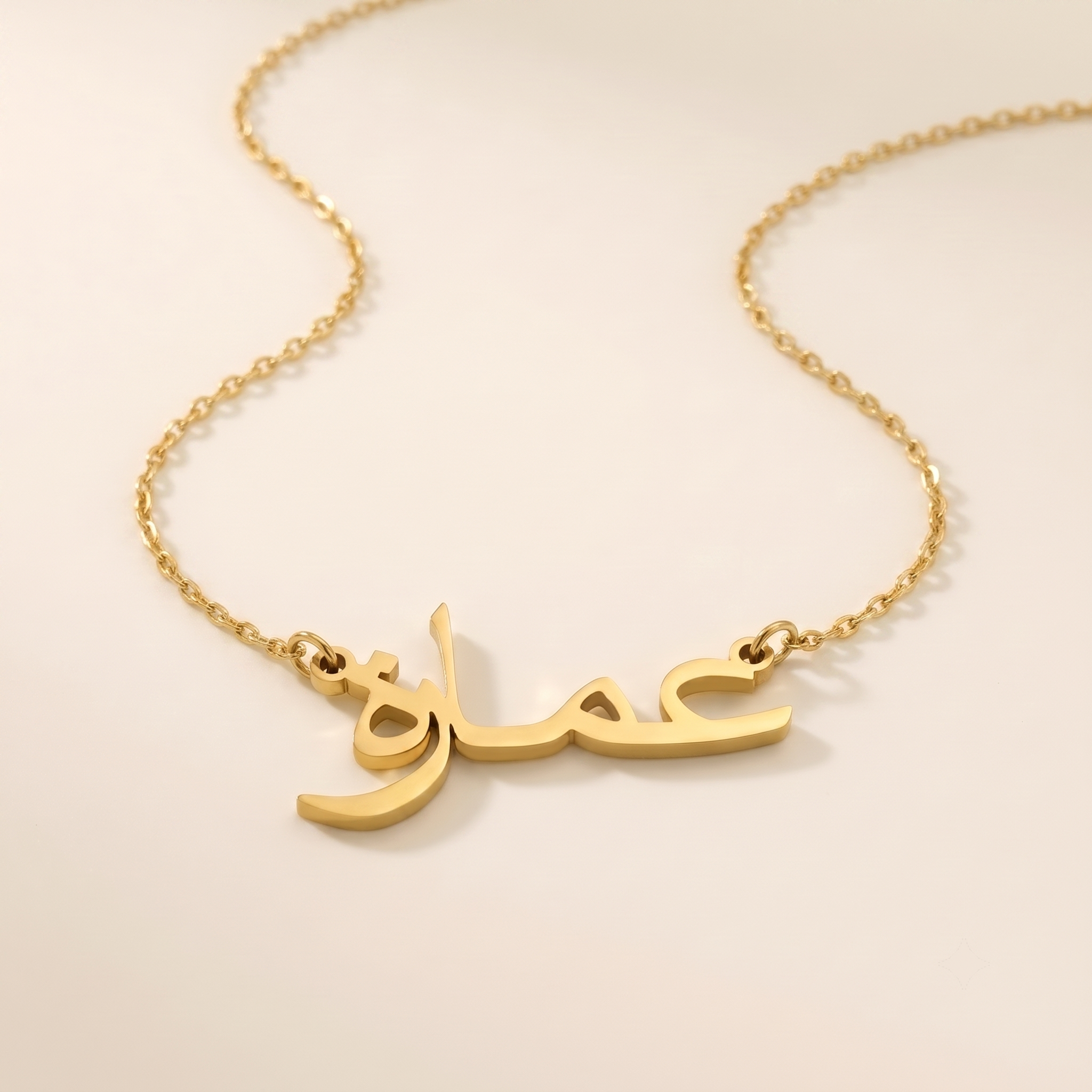 Amara (عمارة) in arabischer Namenskette