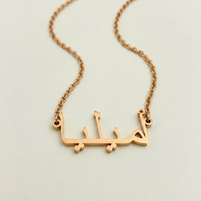 Amelia (أميليا) in Arabic Name Necklace