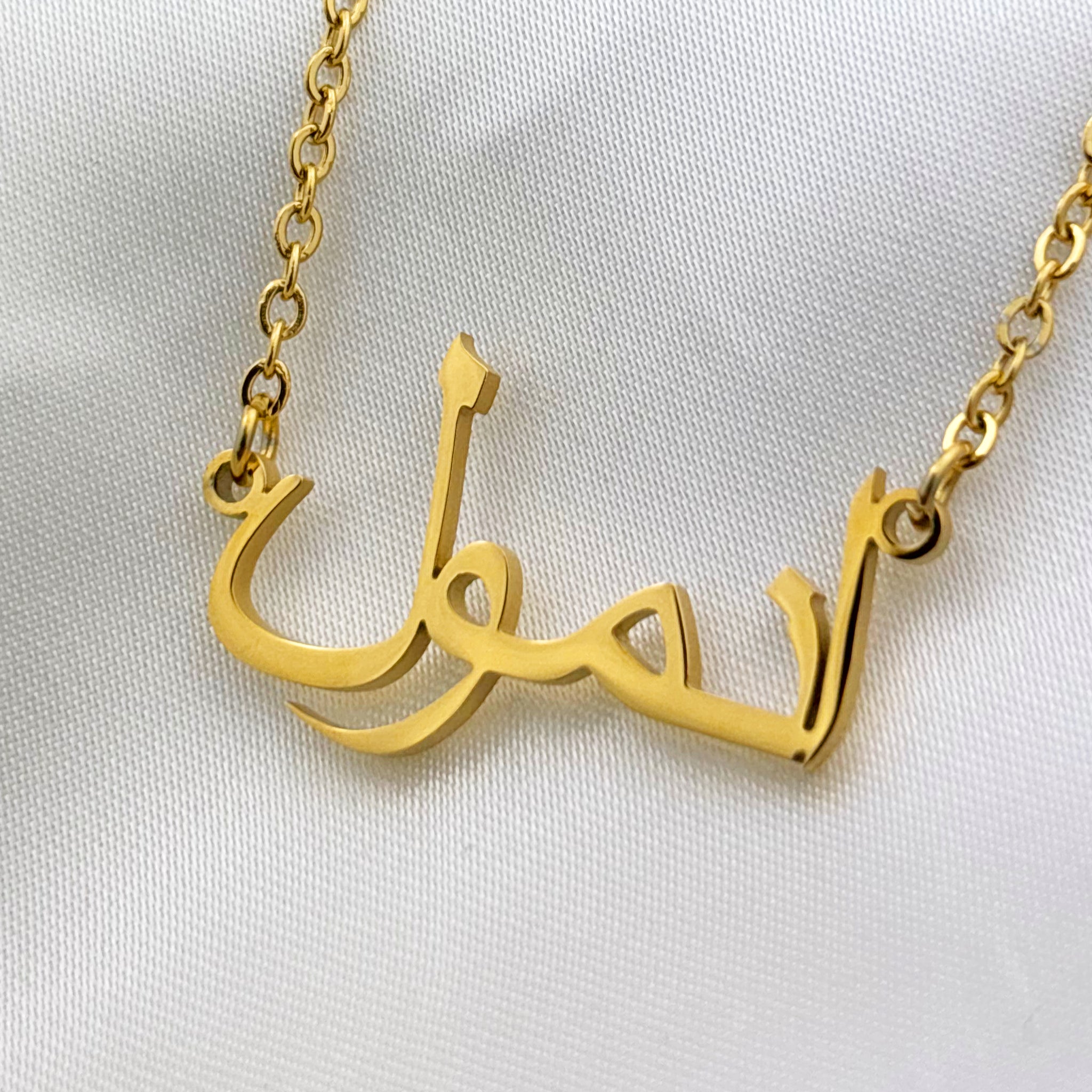 Anmul (انمول) in Arabic Name Necklace