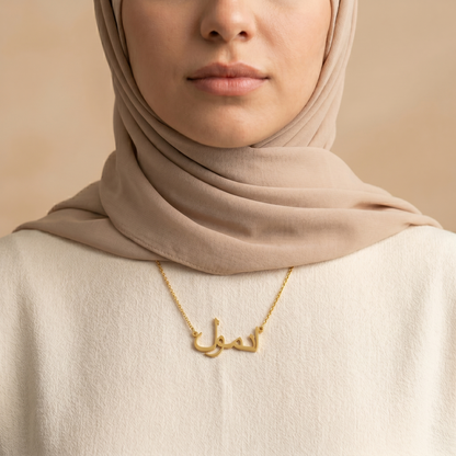 Anmool (انمول) auf Arabisch Namenskette