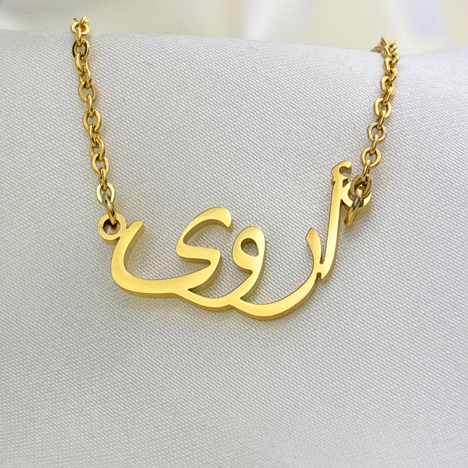 Arua (أروى) in Arabic Name Necklace
