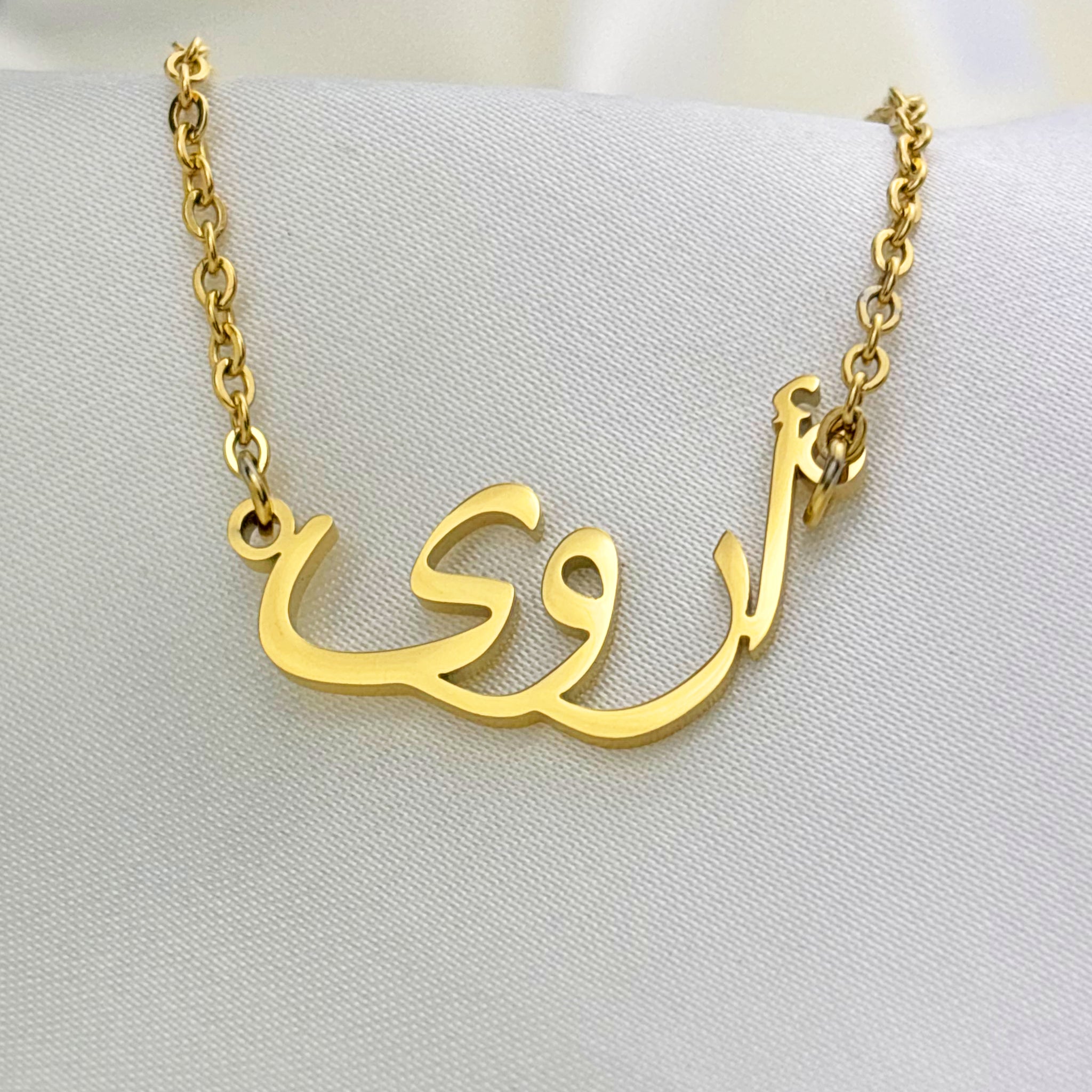 Arua (أروى) in Arabic Name Necklace