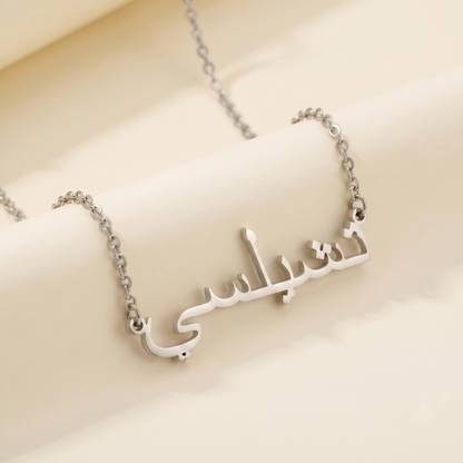 Chelsy (تشيلسي) auf Arabisch Namenskette