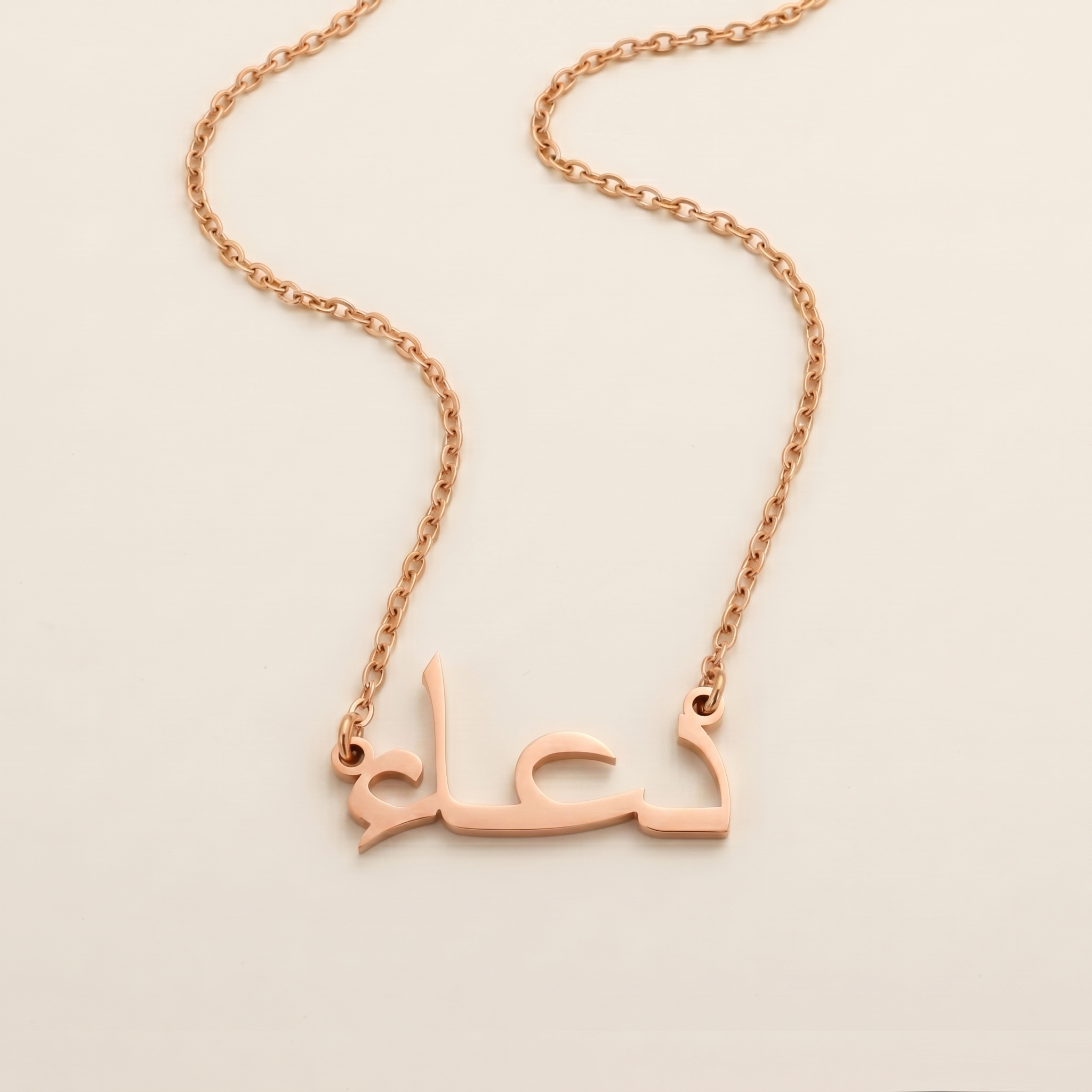 Du`aa (دعاء) in Arabic Name Necklace