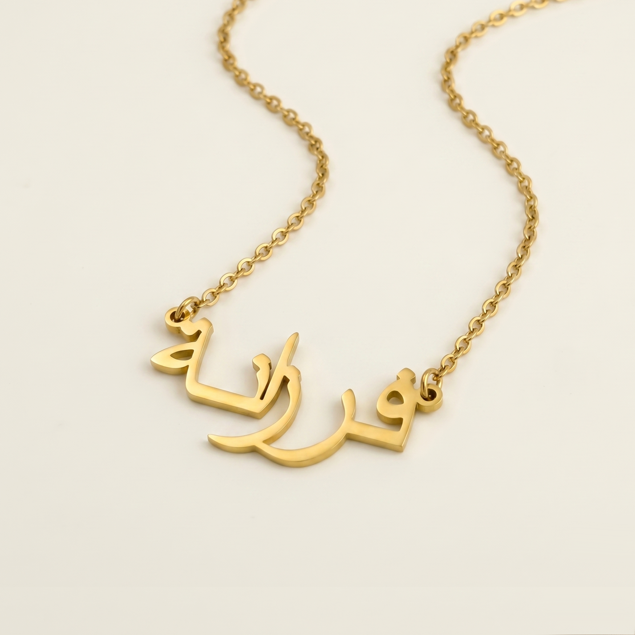 Faarzana (فرزانة) in Arabic Name Necklace