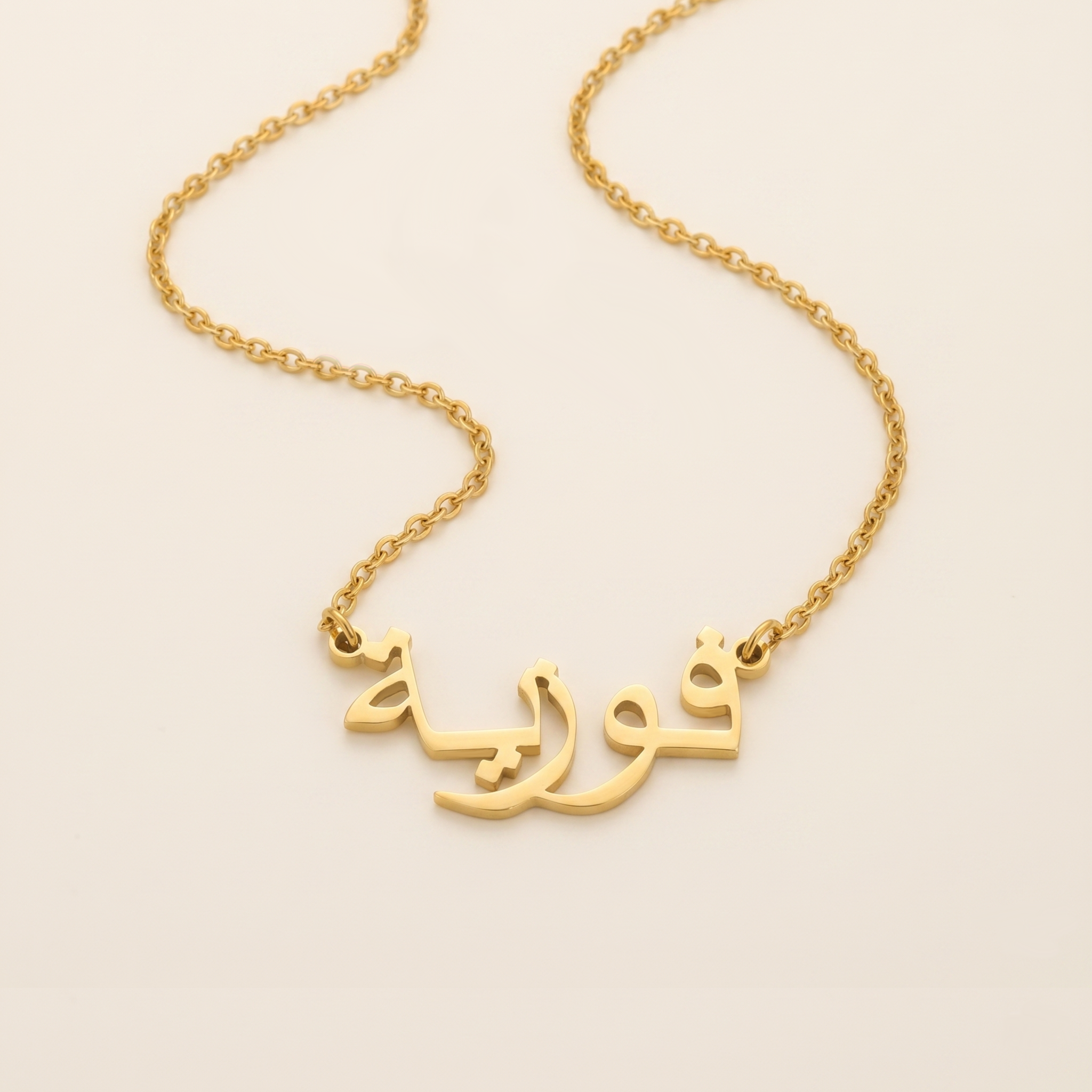 Fouzia (فوزية) in arabischer Namenskette