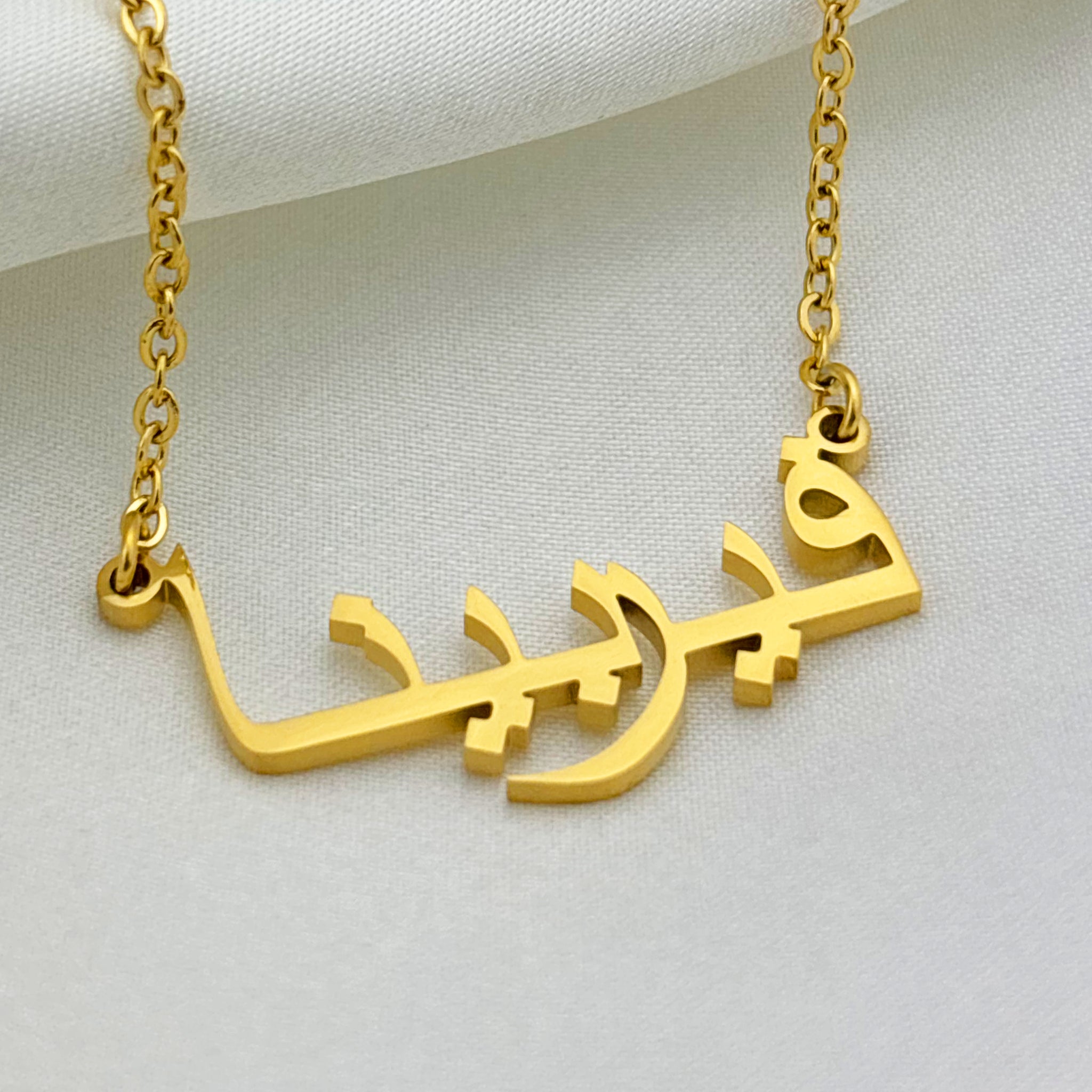 Firbina (فيربينا) in Arabic Name Necklace