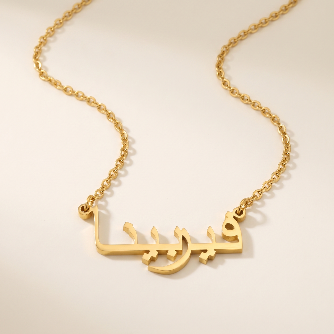 Verbinah (فيربينا) in arabischer Namenskette