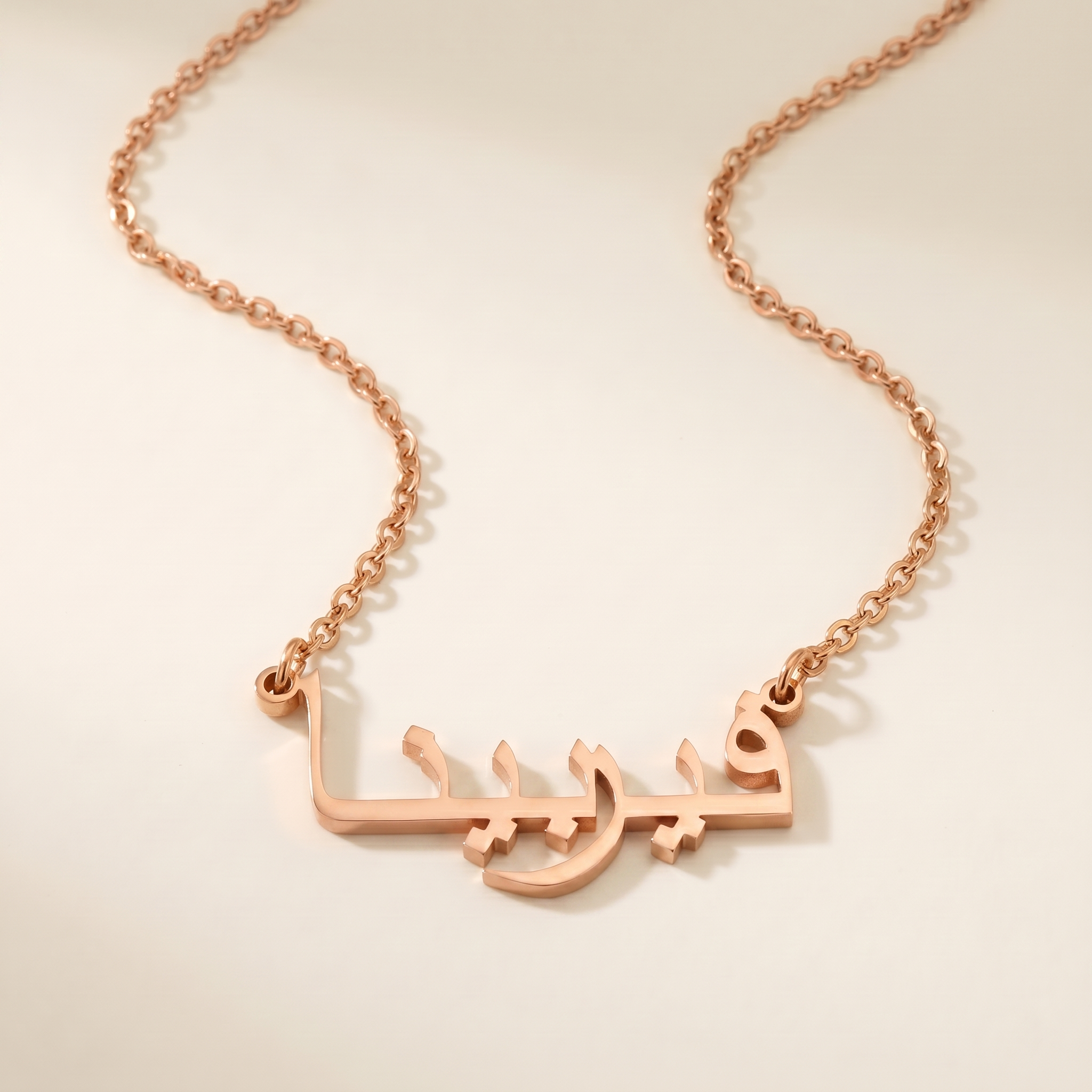 Verbinah (فيربينا) in arabischer Namenskette