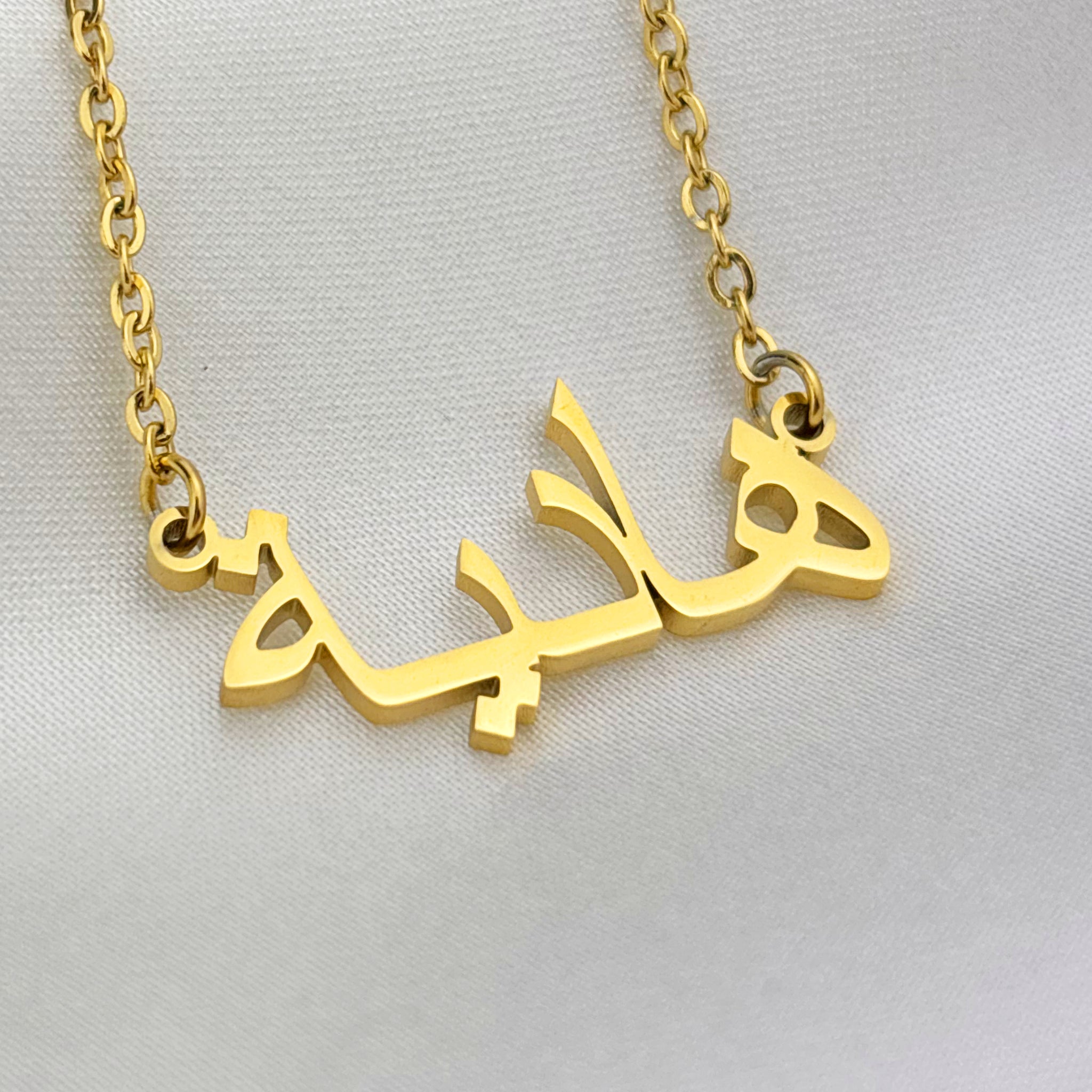 Hadiea (هادية) in Arabic Name Necklace
