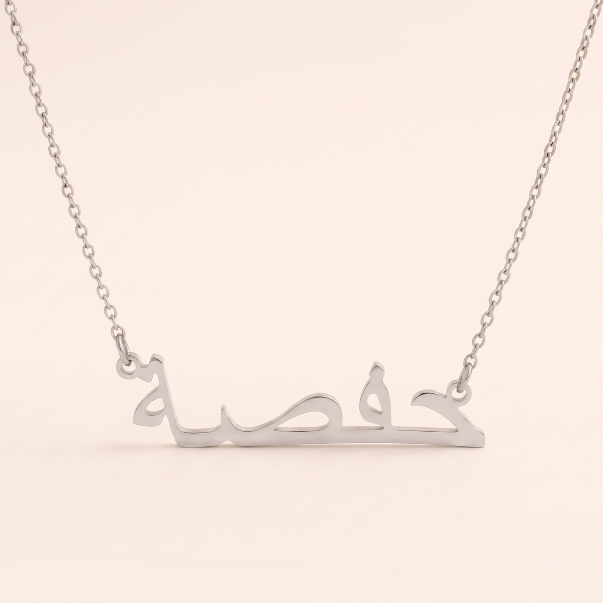 Custom Arabic Name Necklace