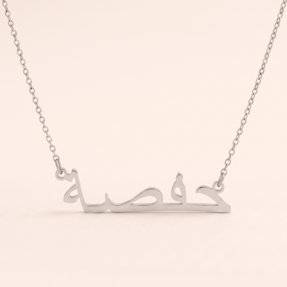 Custom Arabic Name Necklace