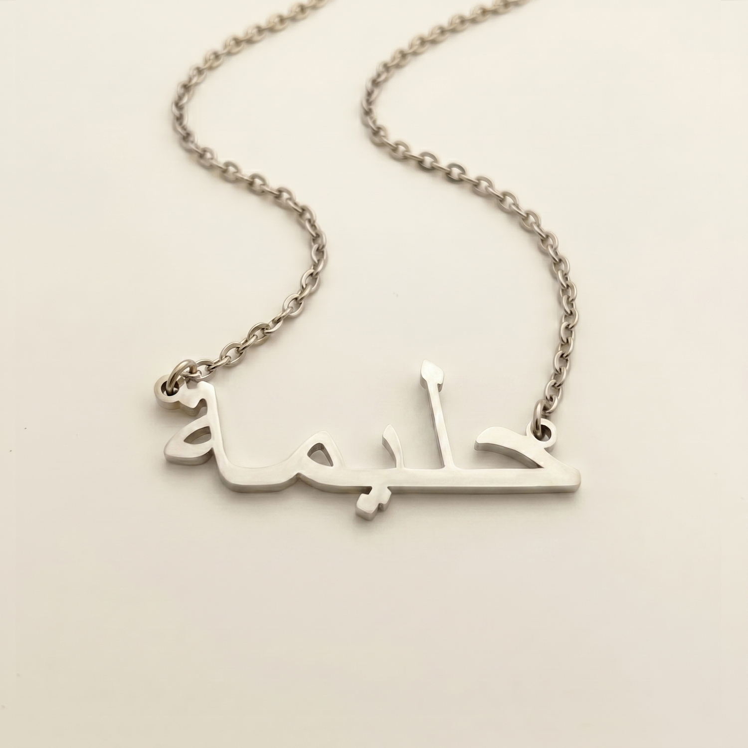 Halima (حليمة) in arabischer Namenskette