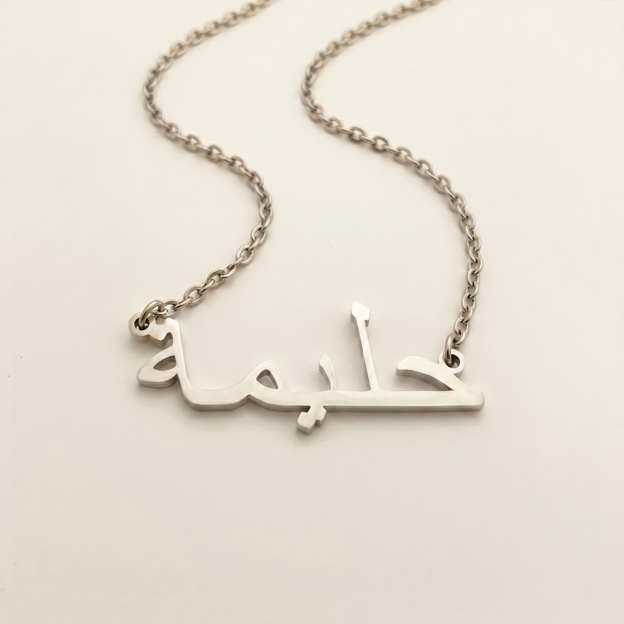 Halima (حليمة) in arabischer Namenskette