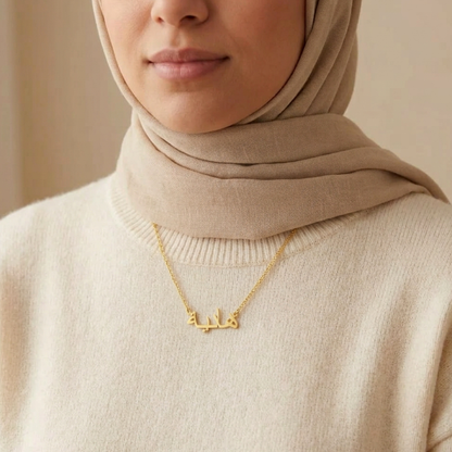Hania (هانية) in arabischer Namenskette
