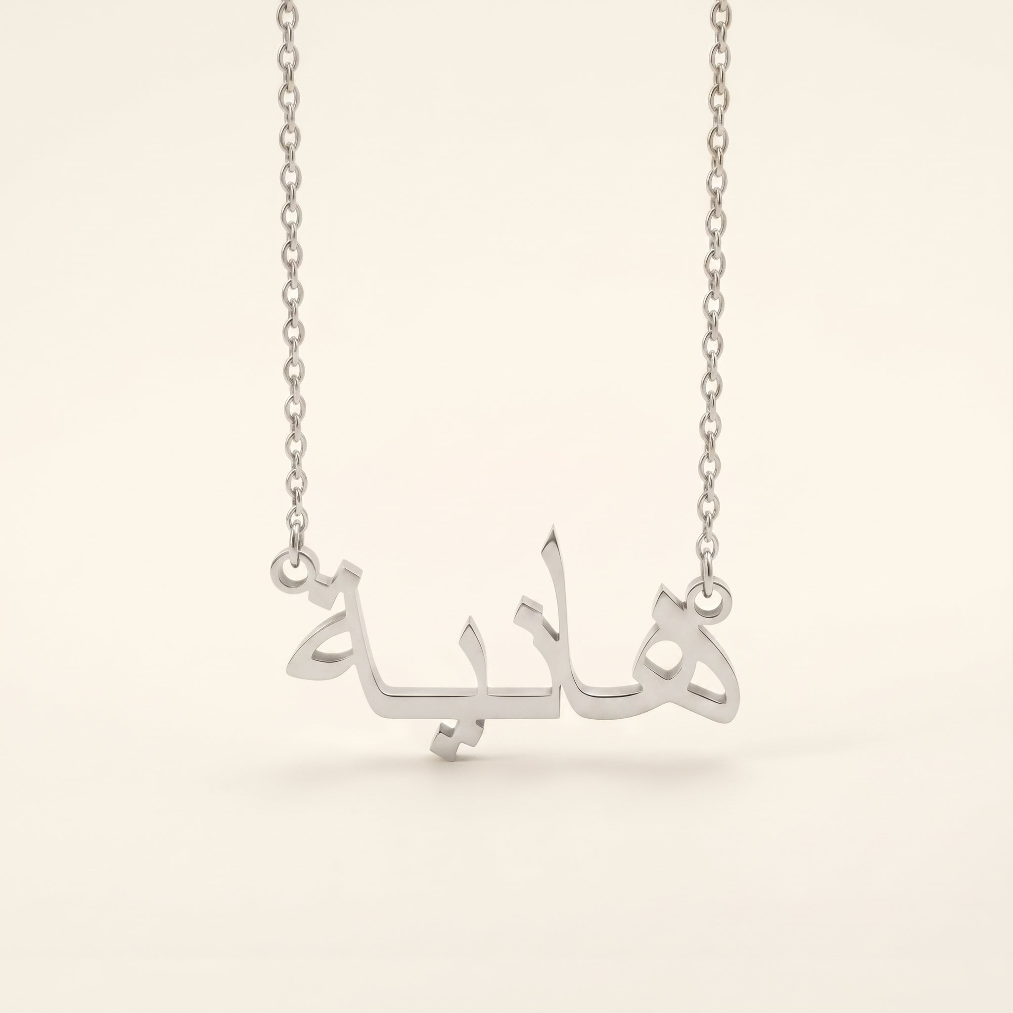 Hania (هانية) in arabischer Namenskette