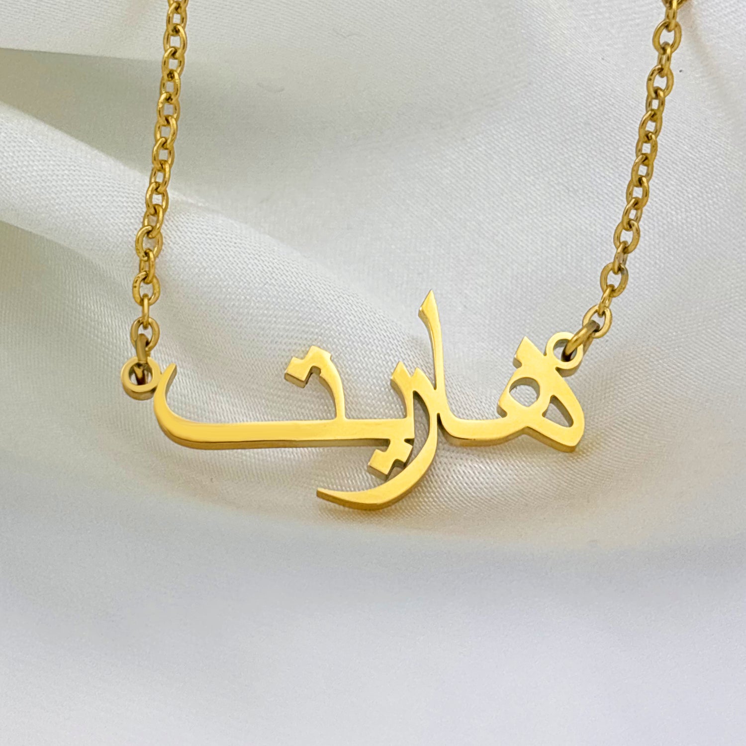 Harret (هاريت) in Arabic Name Necklace