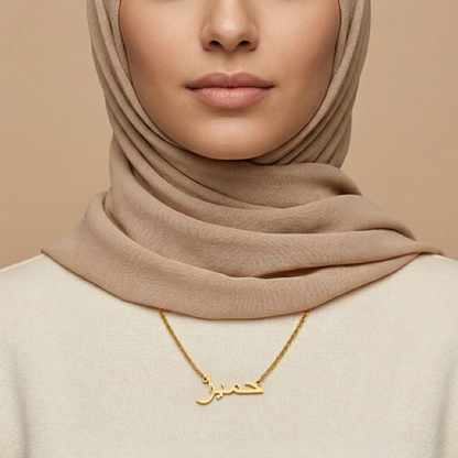 Humira (حمیرا) in arabischer Namenskette