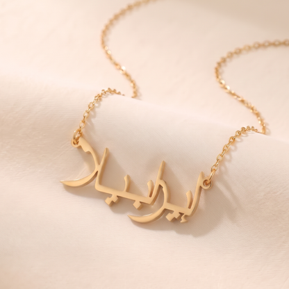 Isabella in Arabic Calligraphy Name Necklace