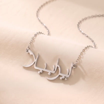 Isabella in Arabic Calligraphy Name Necklace