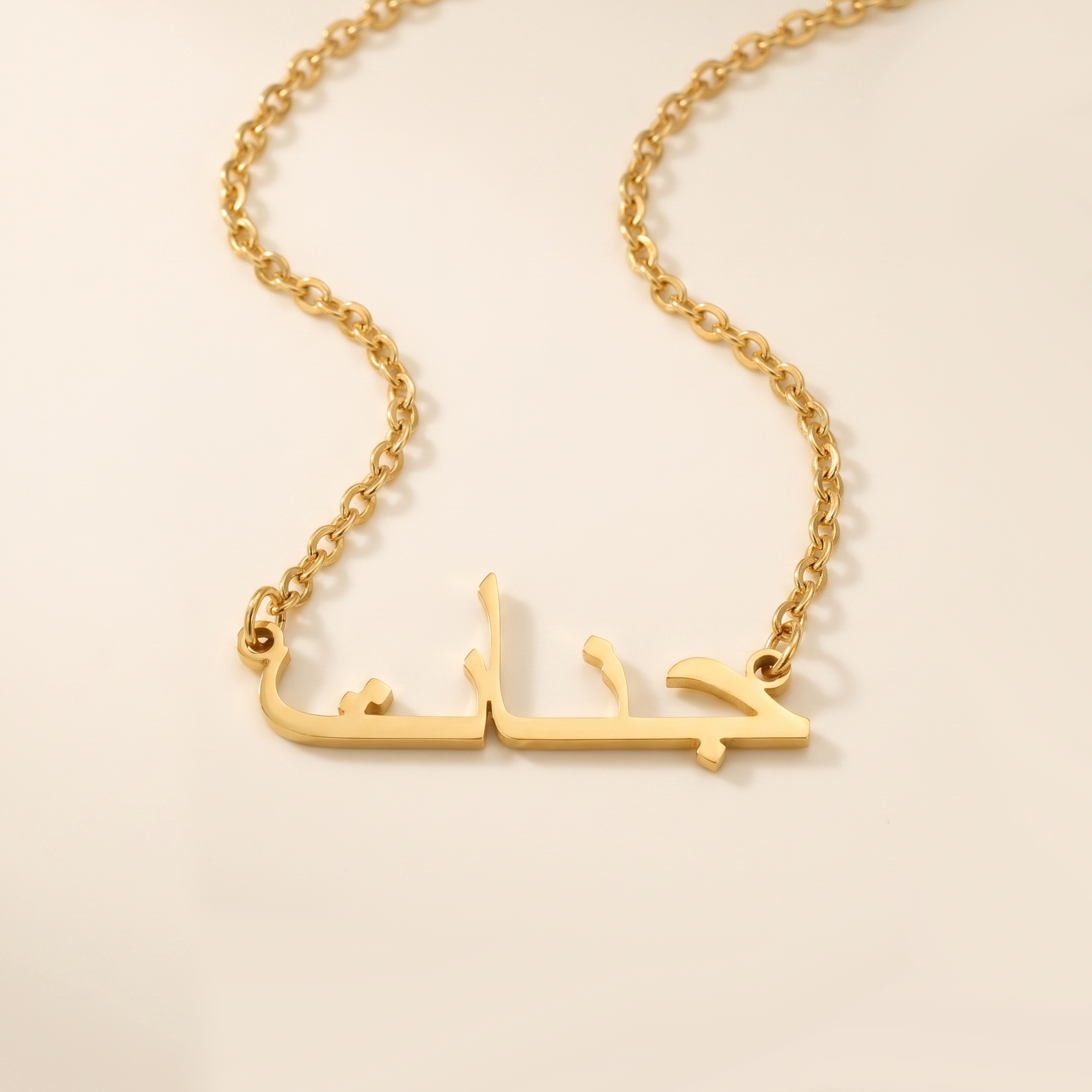 Janat (جنات) in Arabic Name Necklace