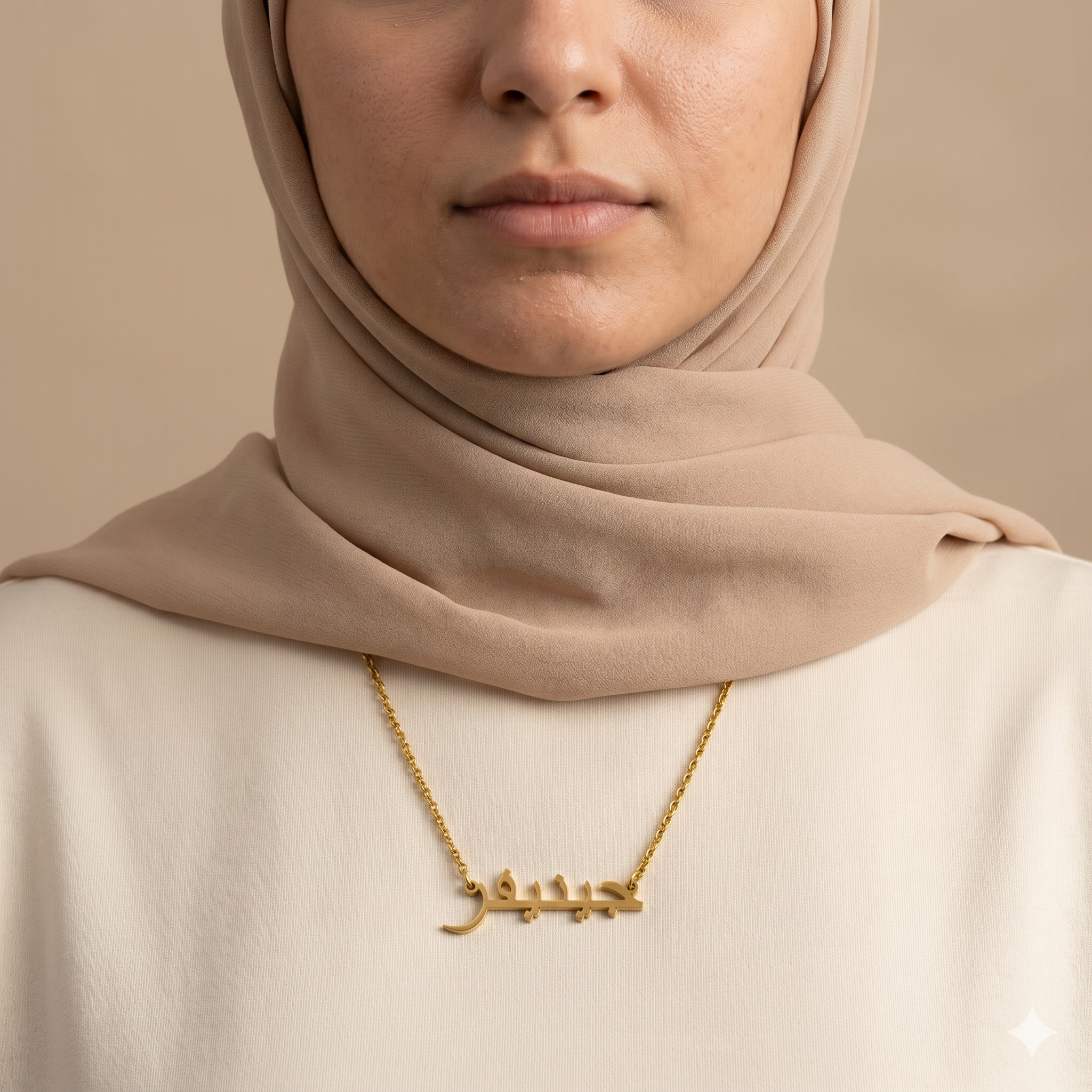 Jenefer (جينيفر) in arabischer Namenskette