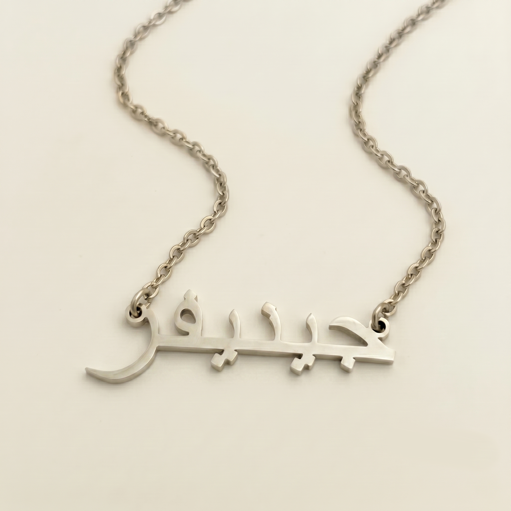 Jenefer (جينيفر) in arabischer Namenskette