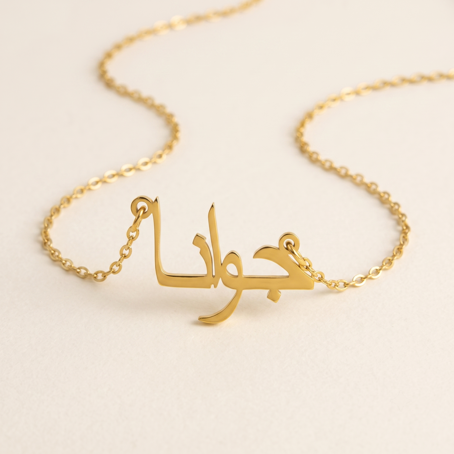 Joanna (جوانا) in Calligraphy Arabic Name Necklace