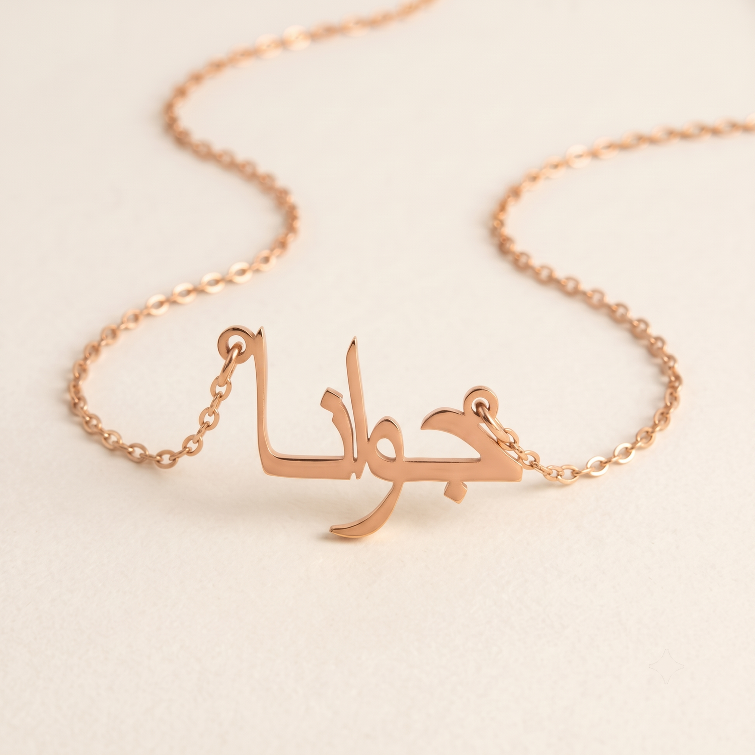 Joanna (جوانا) in Calligraphy Arabic Name Necklace