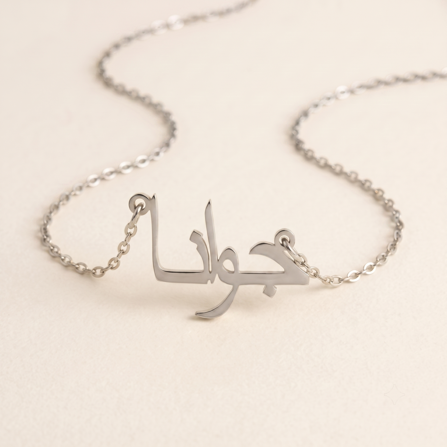 Joanna (جوانا) in Calligraphy Arabic Name Necklace