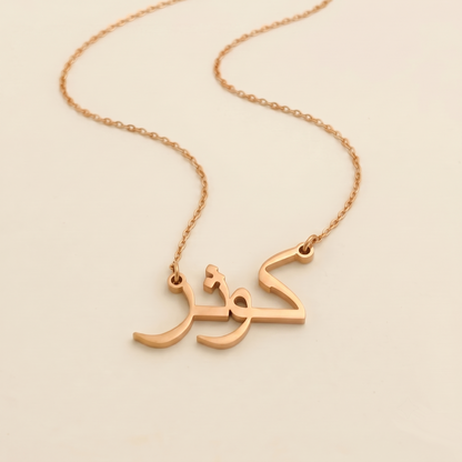Kausar in Arabic Calligraphy Name Necklace
