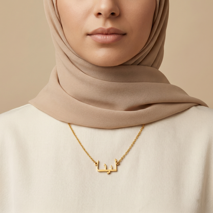 Lynah (لينا) in Arabic Name Necklace