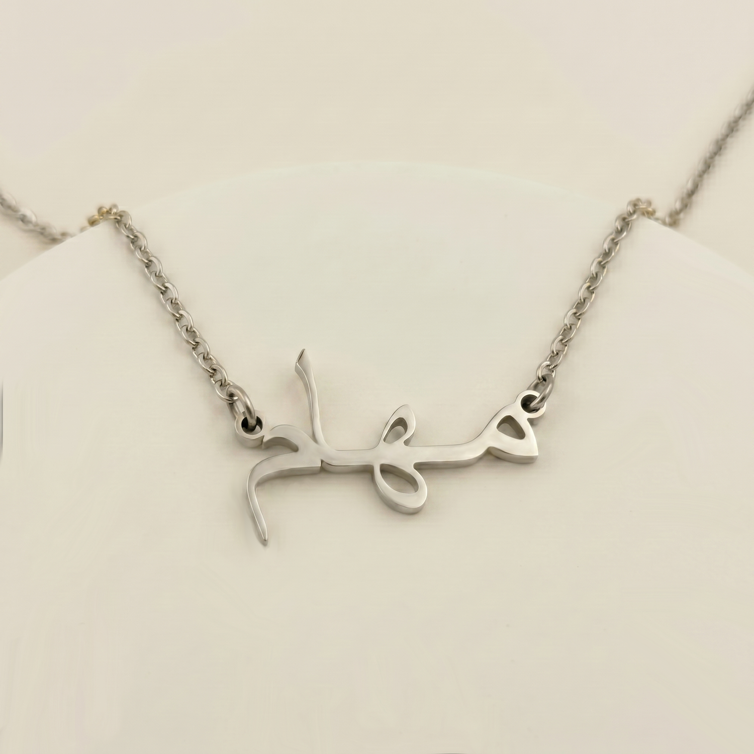 Maham (مهام) – Halskette mit arabischem Namen